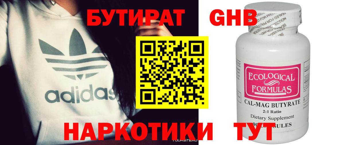 БУТИРАТ  Бутират GHB  Вход с VPN  Павловский Посад 