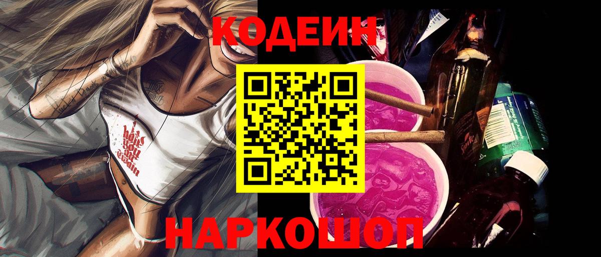 Кодеиновый сироп Lean Purple Drank Павловский Посад