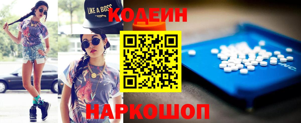 Кодеин напиток Lean (лин)  Вход с VPN  Павловский Посад 