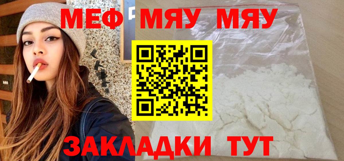 Мефедрон  МЯУ-МЯУ  Павловский Посад  МЕФ mephedrone  МЕФ мяу мяу  Вход с VPN 