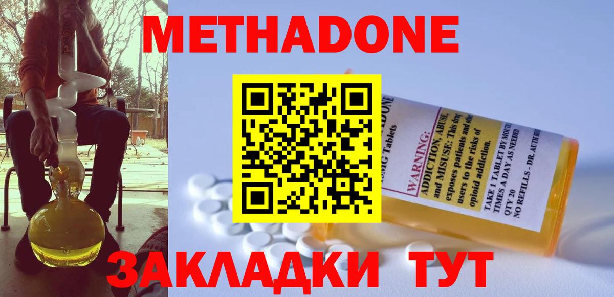 Метадон мёд  Метадон methadone  Павловский Посад  Вход с VPN 