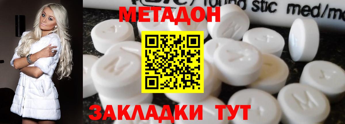 МЕТАДОН белоснежный Павловский Посад